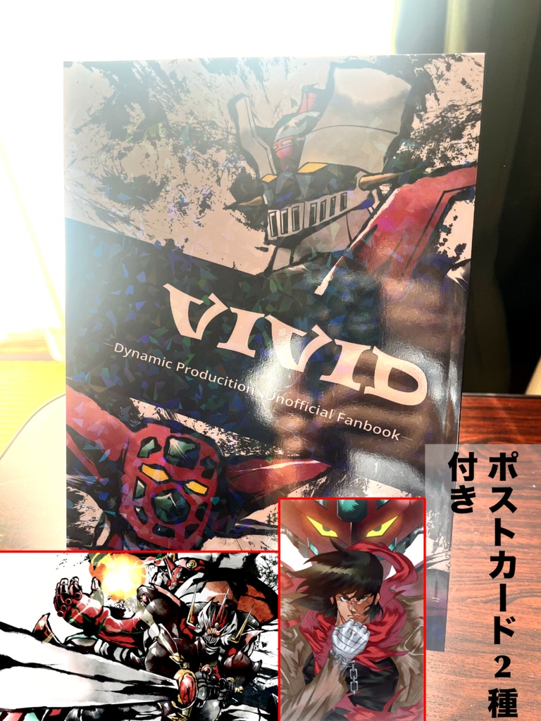 VIVID(web再録イラスト集)＆ポストカード2種付