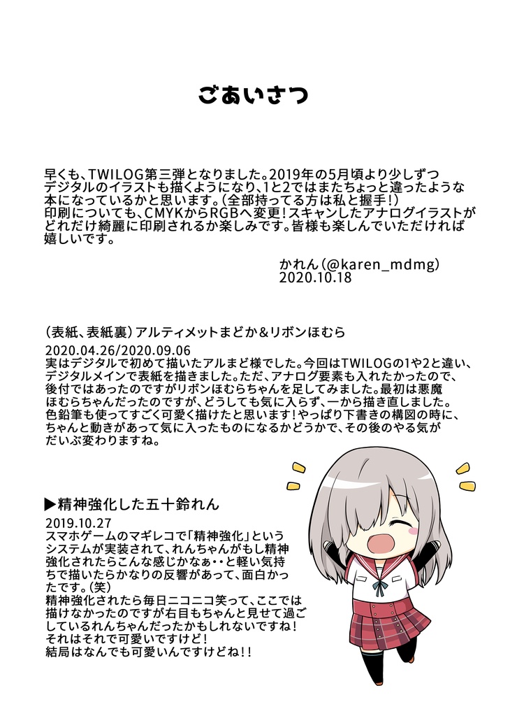 【値下げ!】TWILOG3