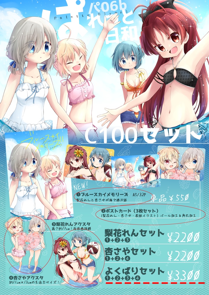 【C100】よくばりセット（漫画、ポスカ、アクスタ付き）