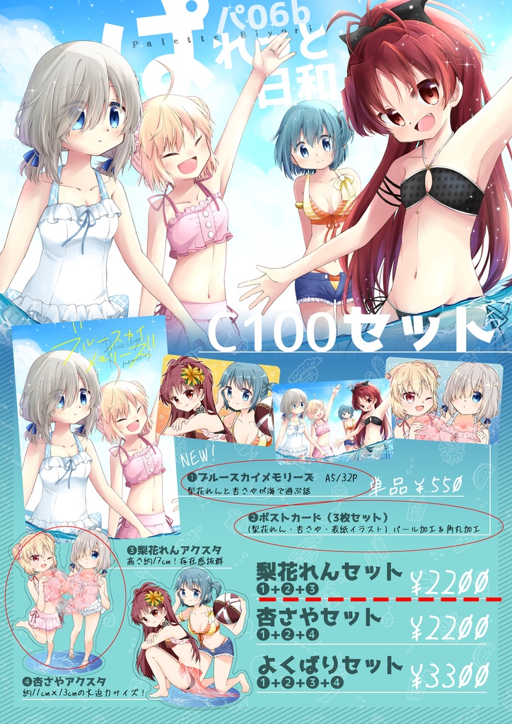 【C100】梨花れんセット（漫画、ポスカ、アクスタ付き）