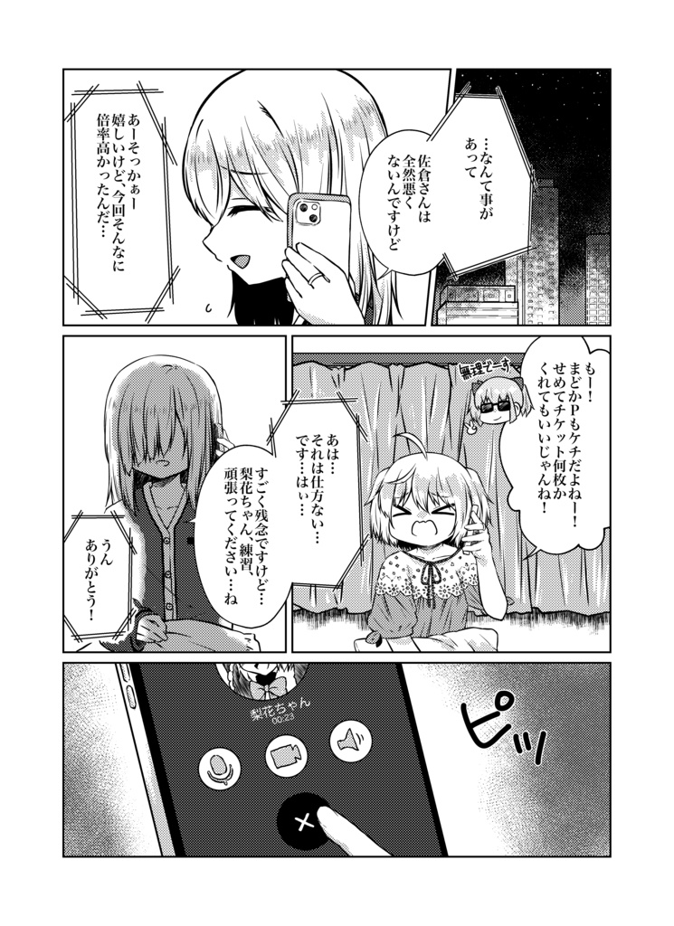 【プリレコ10】厳正なる抽選の結果チケットはご用意されませんでした。