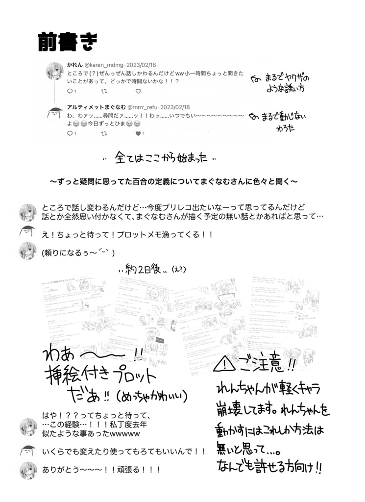 【プリレコ10】厳正なる抽選の結果チケットはご用意されませんでした。