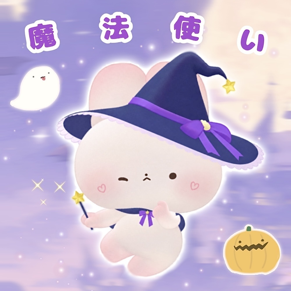 魔法使い　わたこめこ　ハロウィン