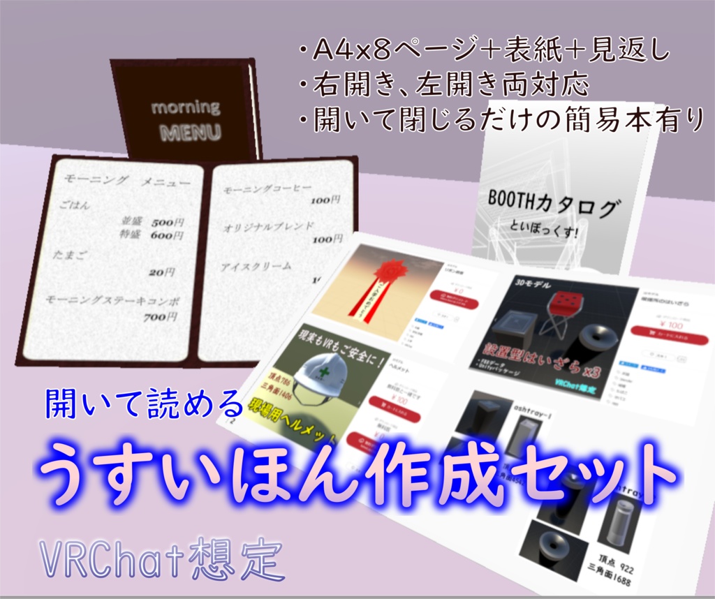 うすいほん作成セット といぼっくす Booth