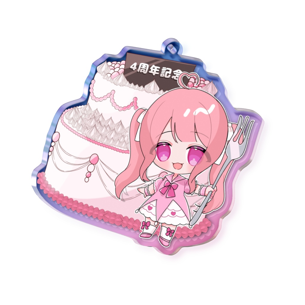 四周年砂糖ういキーホルダー