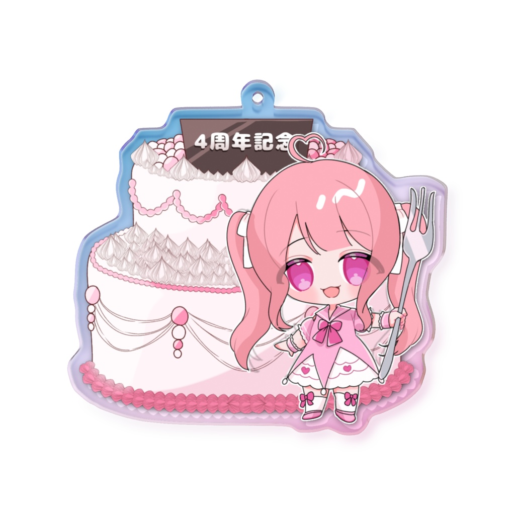 四周年砂糖ういキーホルダー