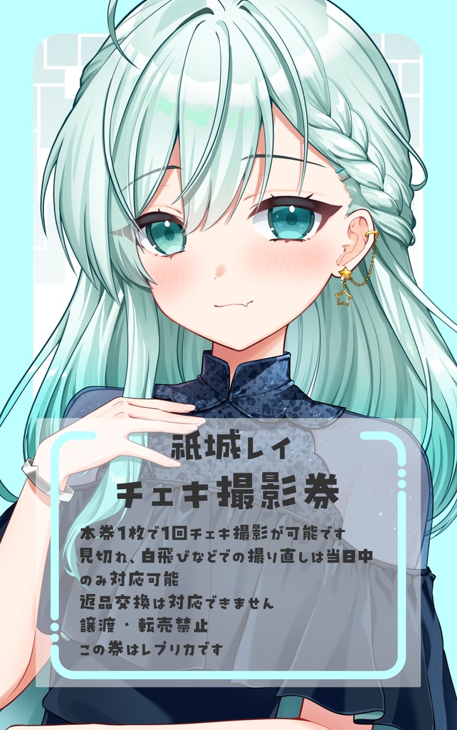 Re!boot a Ster!! チェキ撮影券風ステッカー