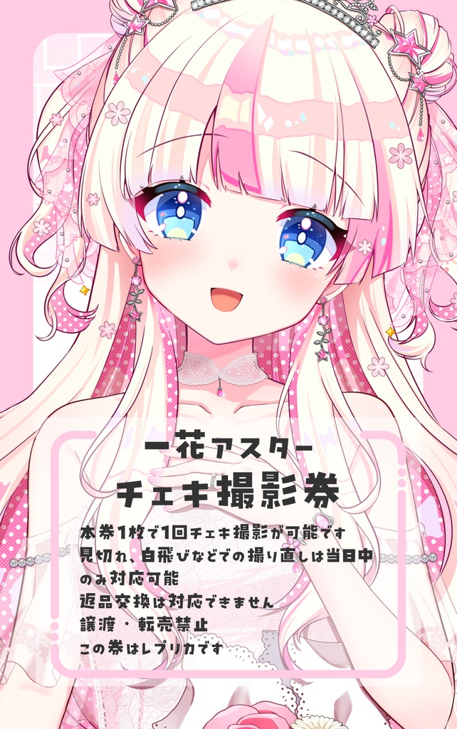 Re!boot a Ster!! チェキ撮影券風ステッカー