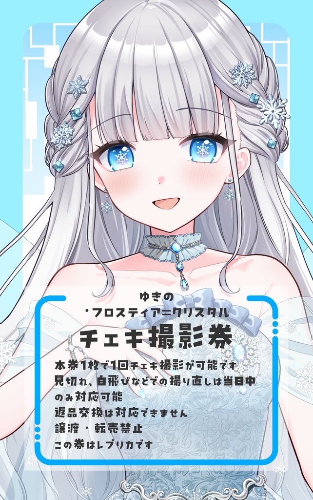 Re!boot a Ster!! チェキ撮影券風ステッカー