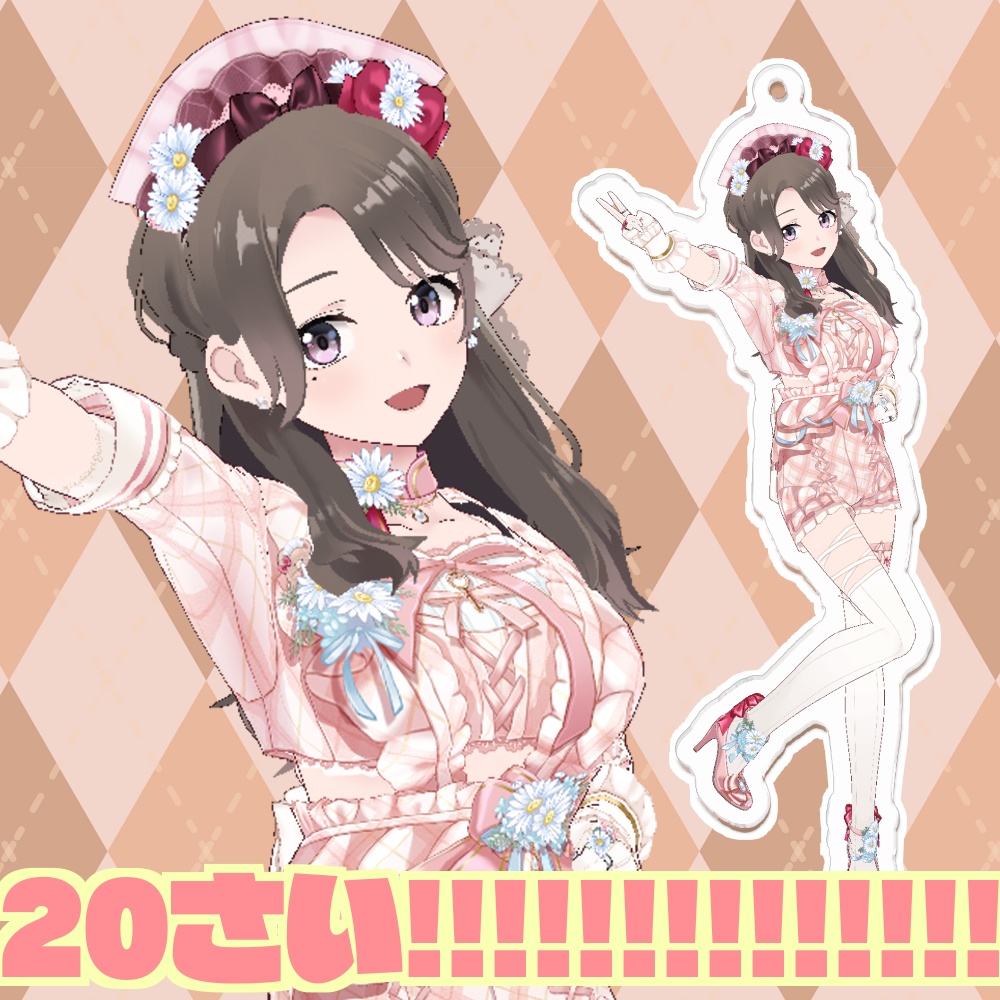 💘今年もばっちり20さいアクリルキーホルダー✌