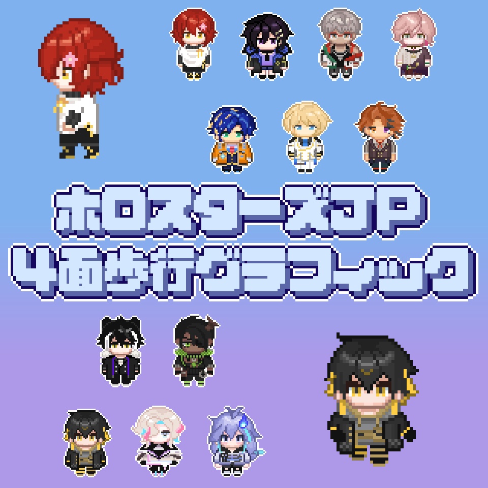 ホロスターズJP歩行グラフィック