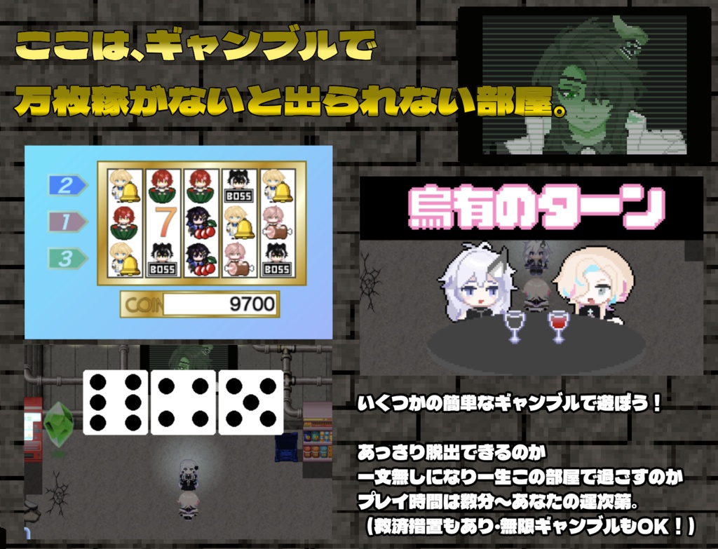 羽継烏有と万枚稼がないと出られない部屋