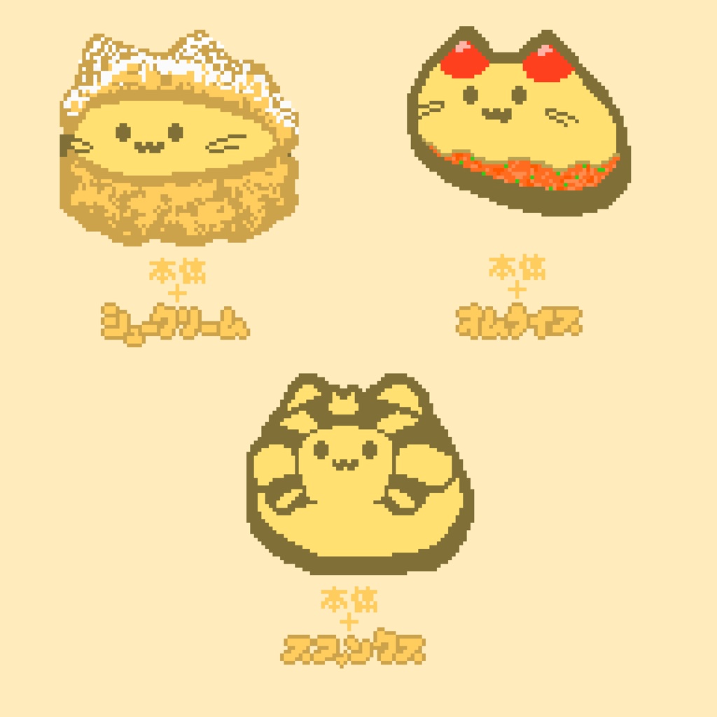 【カラー:カスタード】ピクリエ用アバター ドットblobcat(にゃんぷっぷー) 着せ替えもあるよ