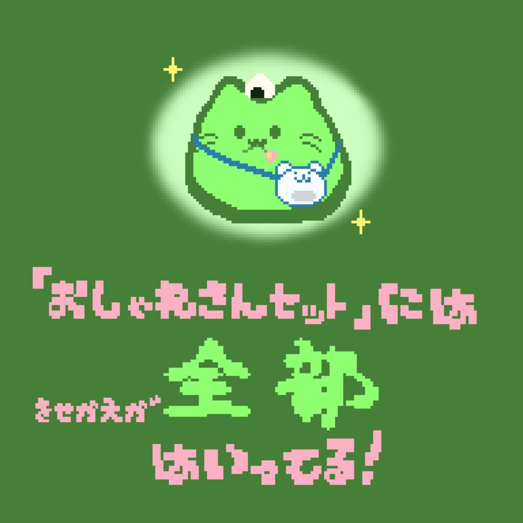 【カラー:そらまめ】ピクリエ用アバター ドットblobcat(にゃんぷっぷー) 着せ替えもあるよ