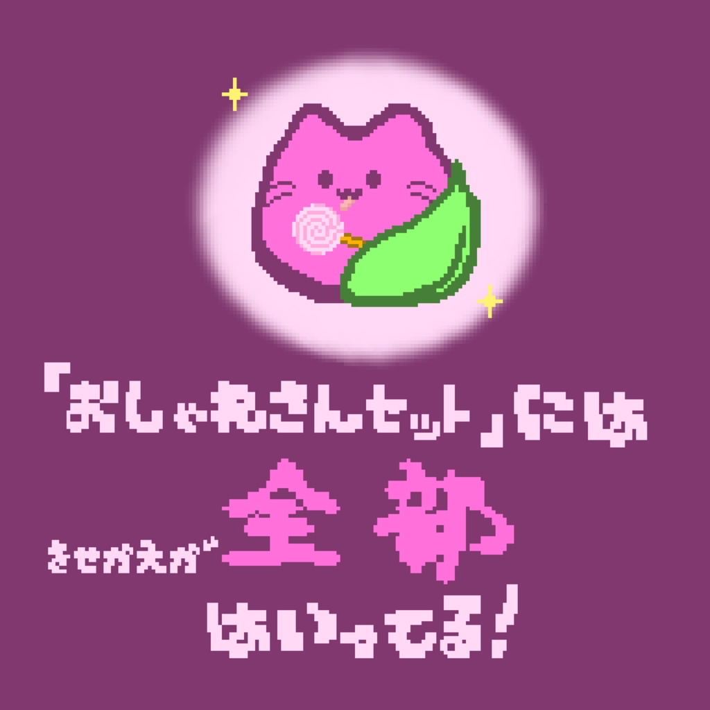 【カラー:どんぶらこ】ピクリエ用アバター ドットblobcat(にゃんぷっぷー) 着せ替えもあるよ