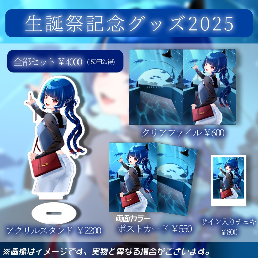 クレオ・藍・パレア¦生誕祭記念グッズ2025