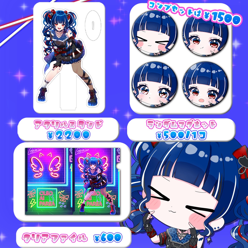 【受注生産】クレオ・藍・パレア¦Vデビュー1周年記念グッズ