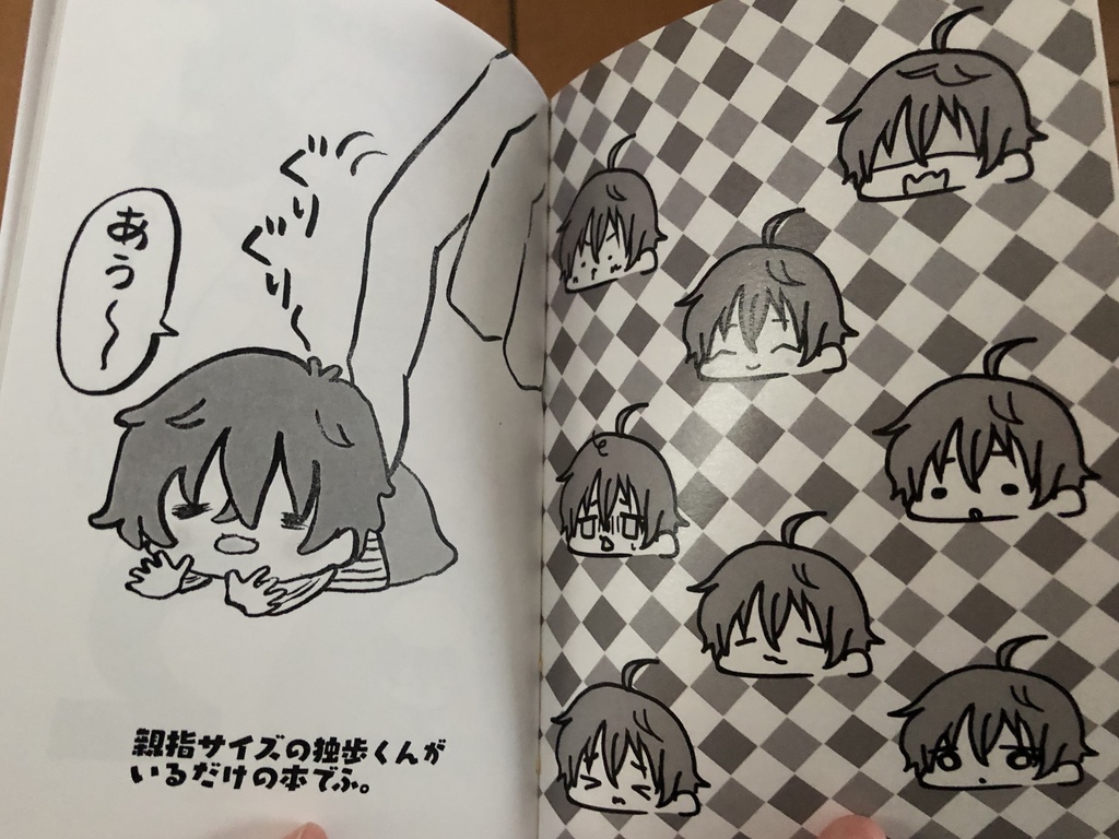 おやゆび独歩くん