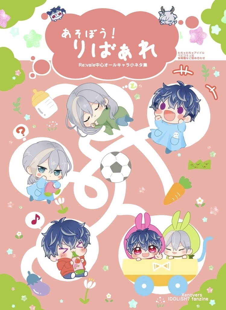 あそぼう！りばぁれ