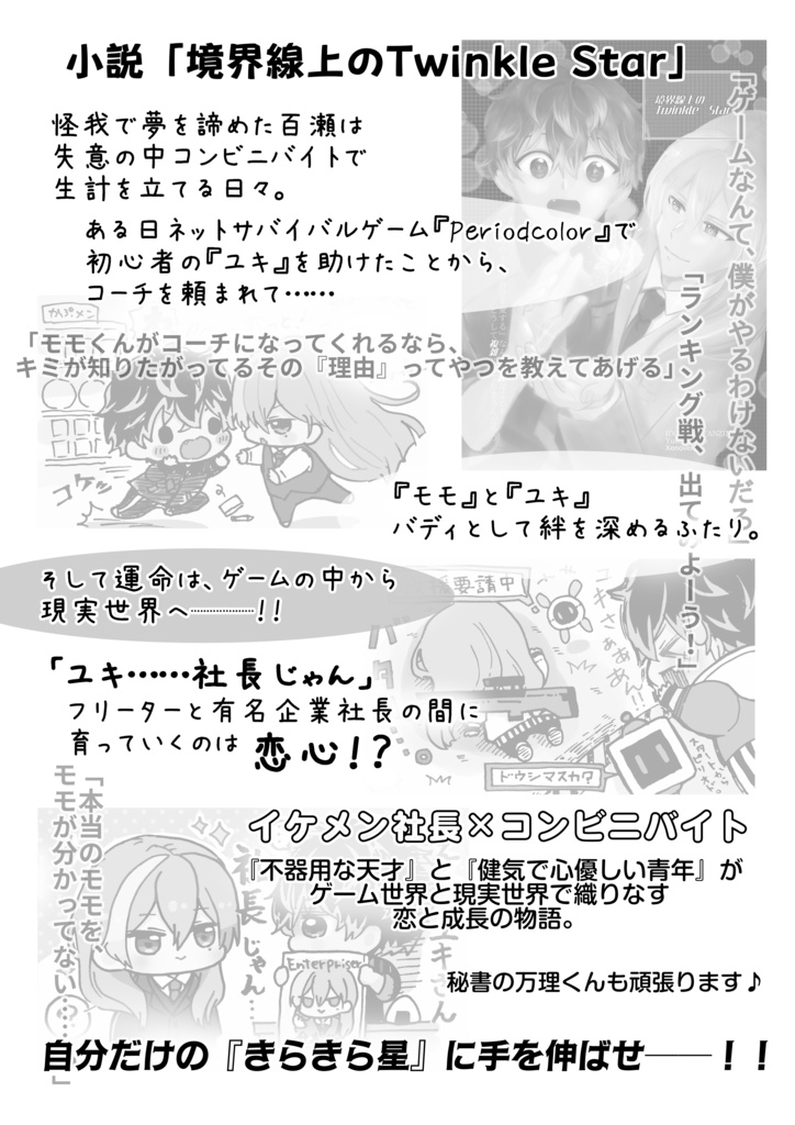 境界線上のTwinkle Star
