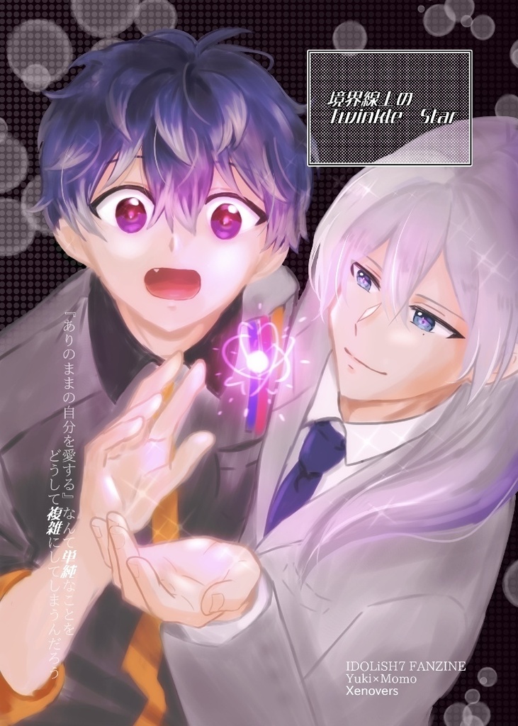 境界線上のTwinkle Star