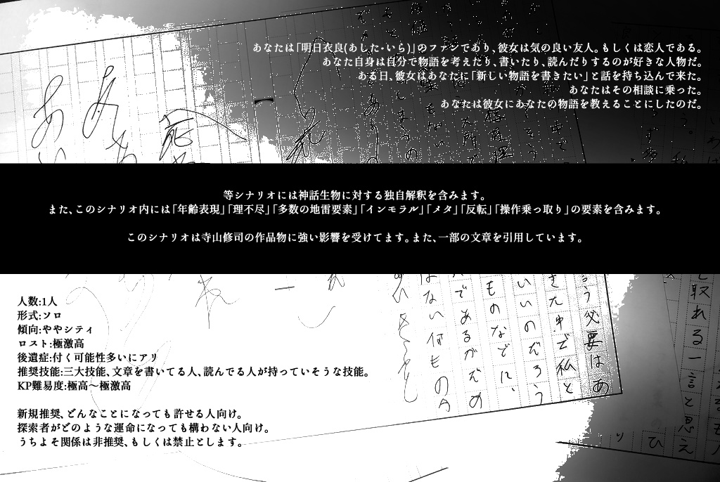 【CoCシナリオ】現冊者
