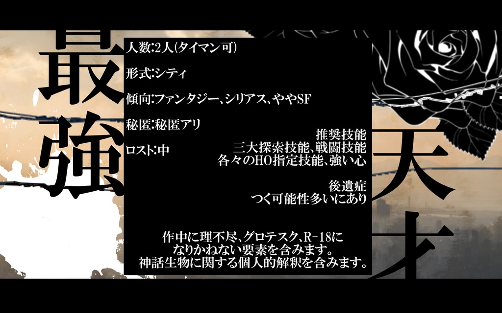 【CoCシナリオ】§WO -セヲ- 【SPLL:E199225】