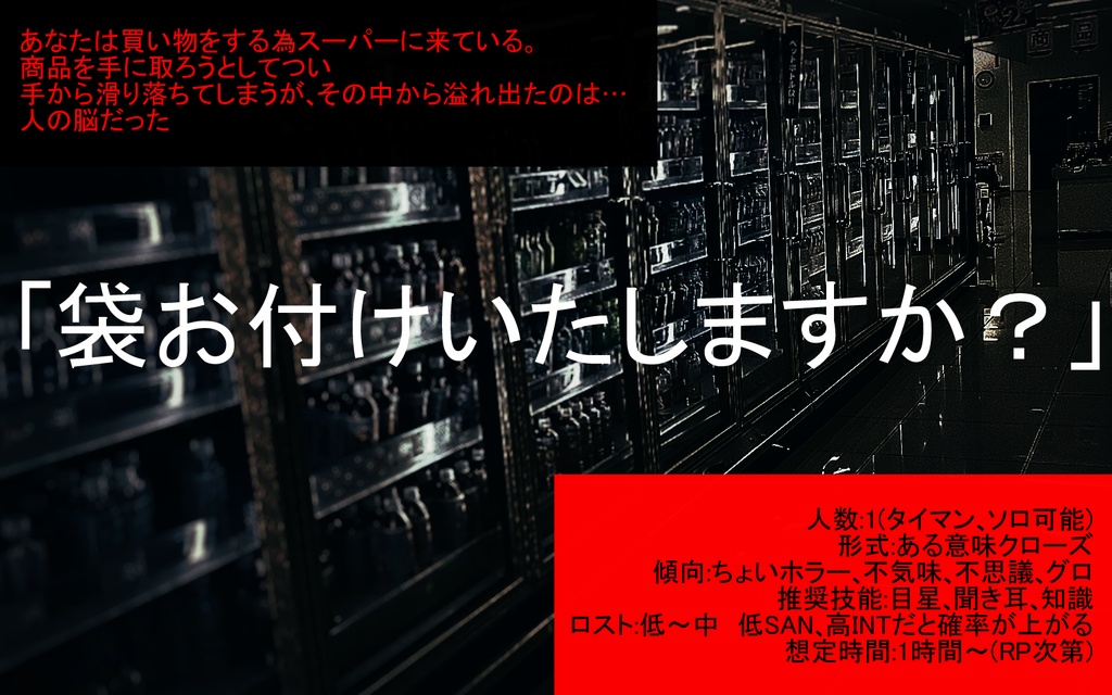 【CoCシナリオ】四次元スーパー