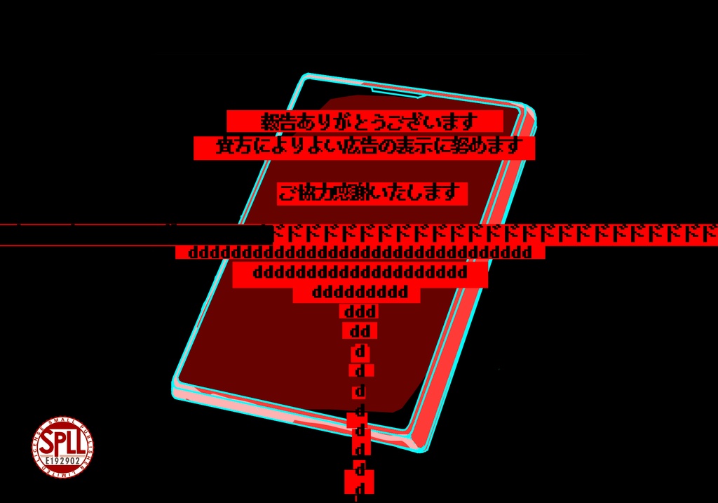 【CoCシナリオ】冒涜的な工口広告が!消えない!【SPLL:E192902】