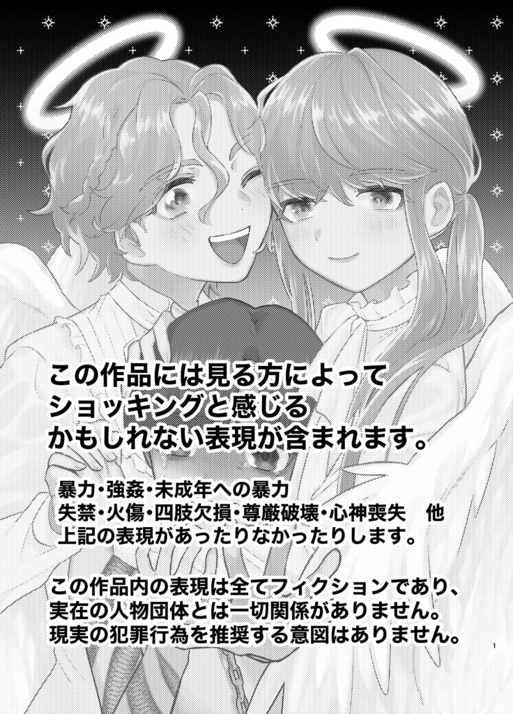 【DL版】天使がニンゲン飼ってみた!