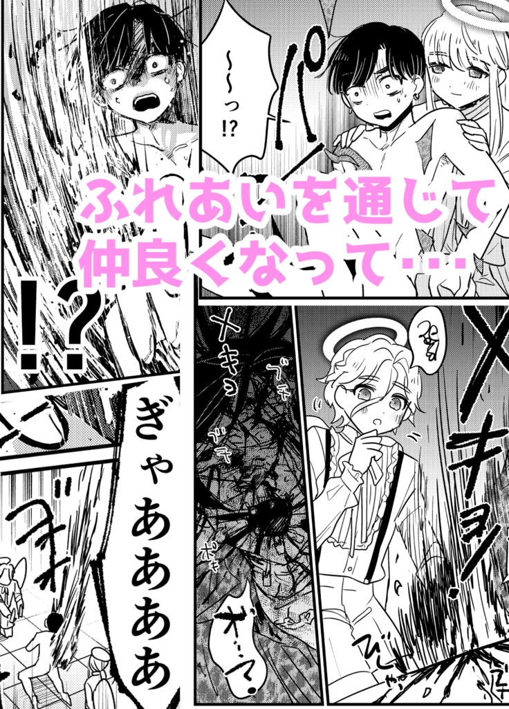 【DL版】天使がニンゲン飼ってみた!