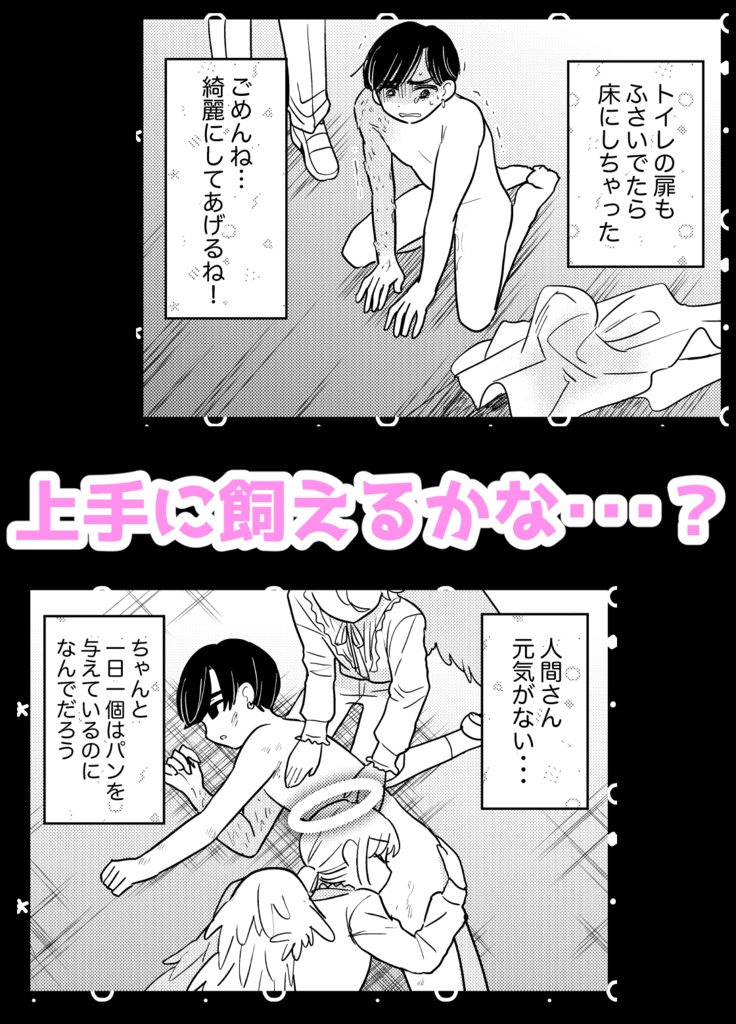 【DL版】天使がニンゲン飼ってみた!