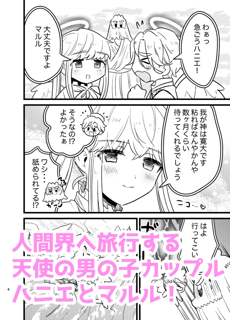 【DL版】天使がニンゲン飼ってみた!