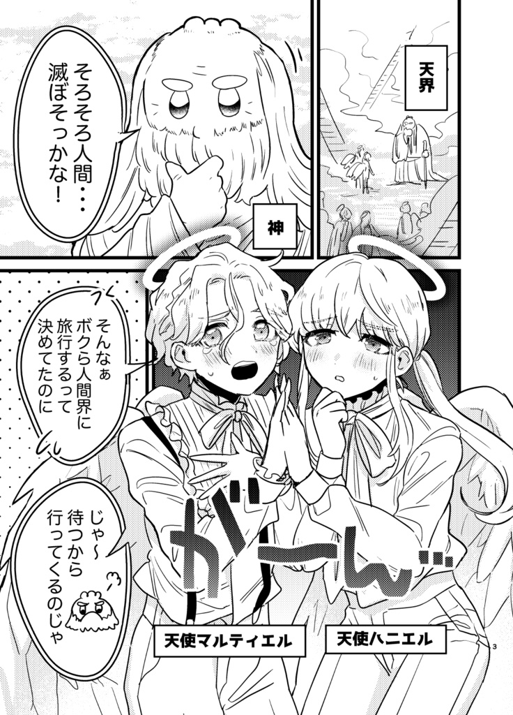 【DL版】天使がニンゲン飼ってみた!