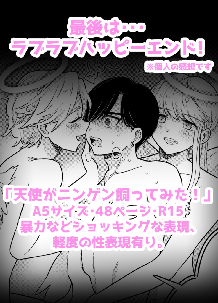 【DL版】天使がニンゲン飼ってみた!