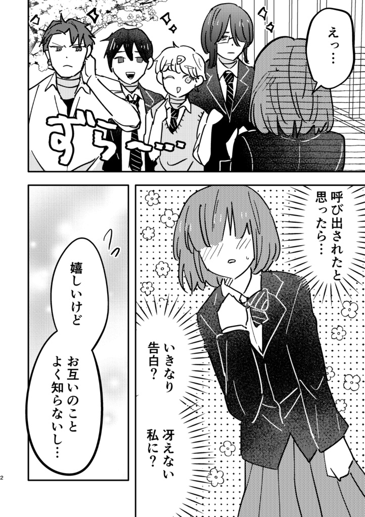 【紙版】デス乙女ゲーム プロローグ