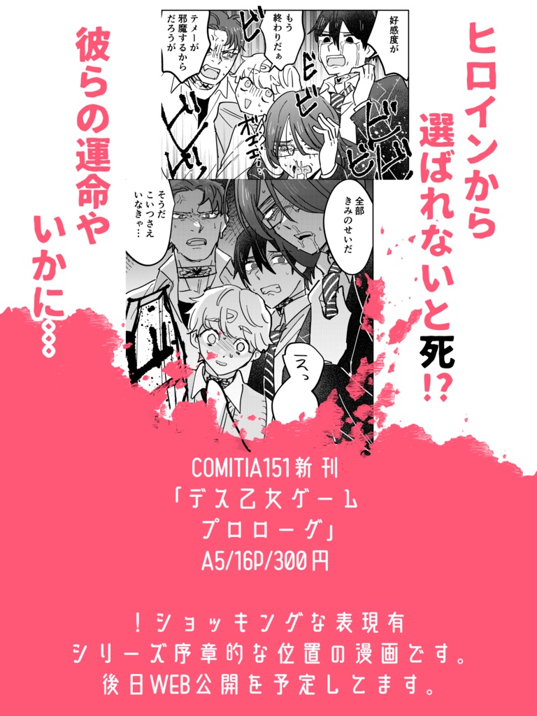 【紙版】デス乙女ゲーム プロローグ