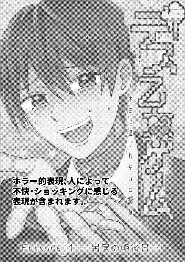 【紙版】デス乙女ゲーム EP1 -紺屋の明後日-