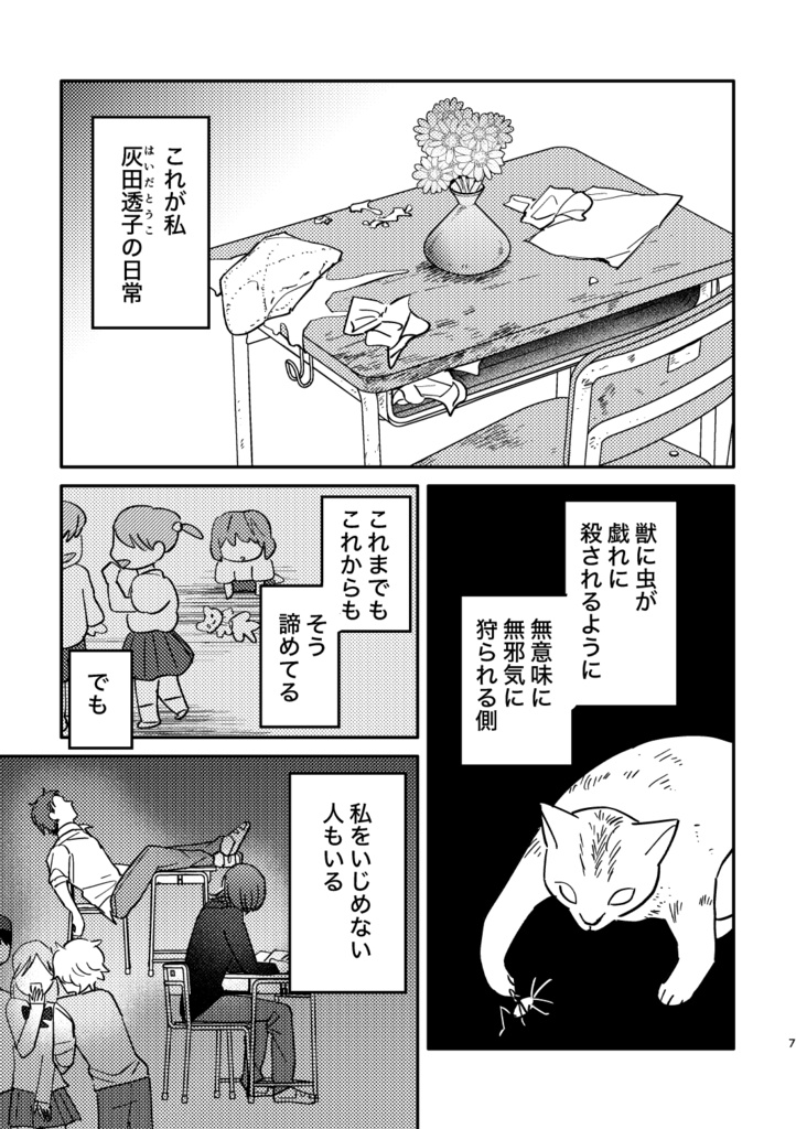 【紙版】デス乙女ゲーム EP1 -紺屋の明後日-