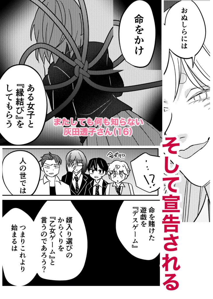 【DL版】デス乙女ゲーム EP2 -紅い糸の果て-