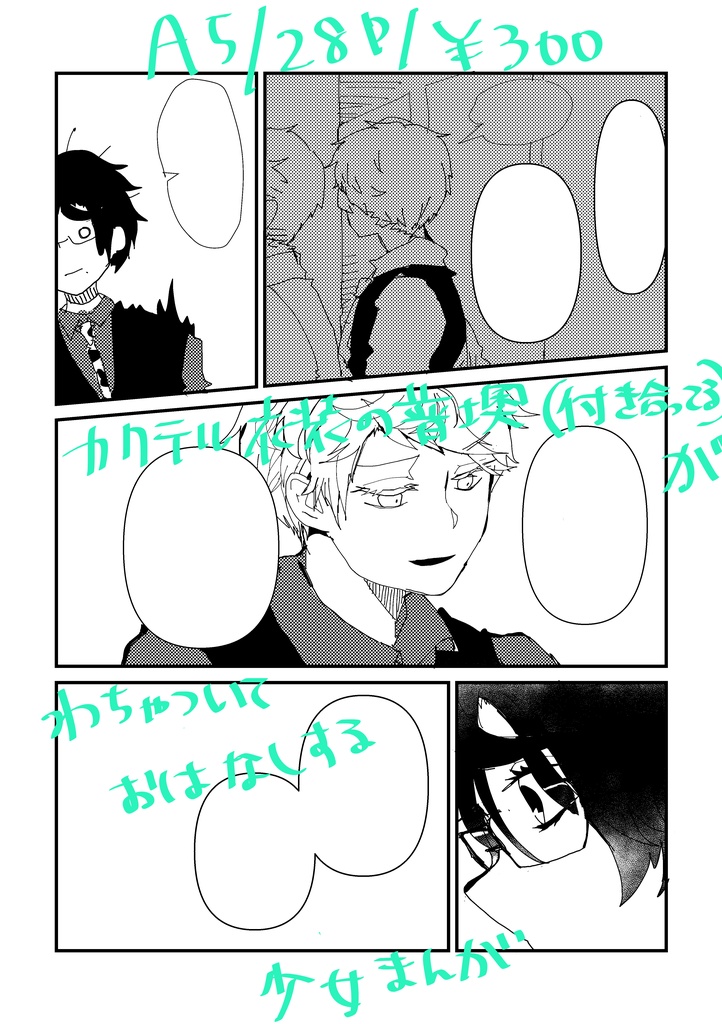 2杯目はお前が飲め