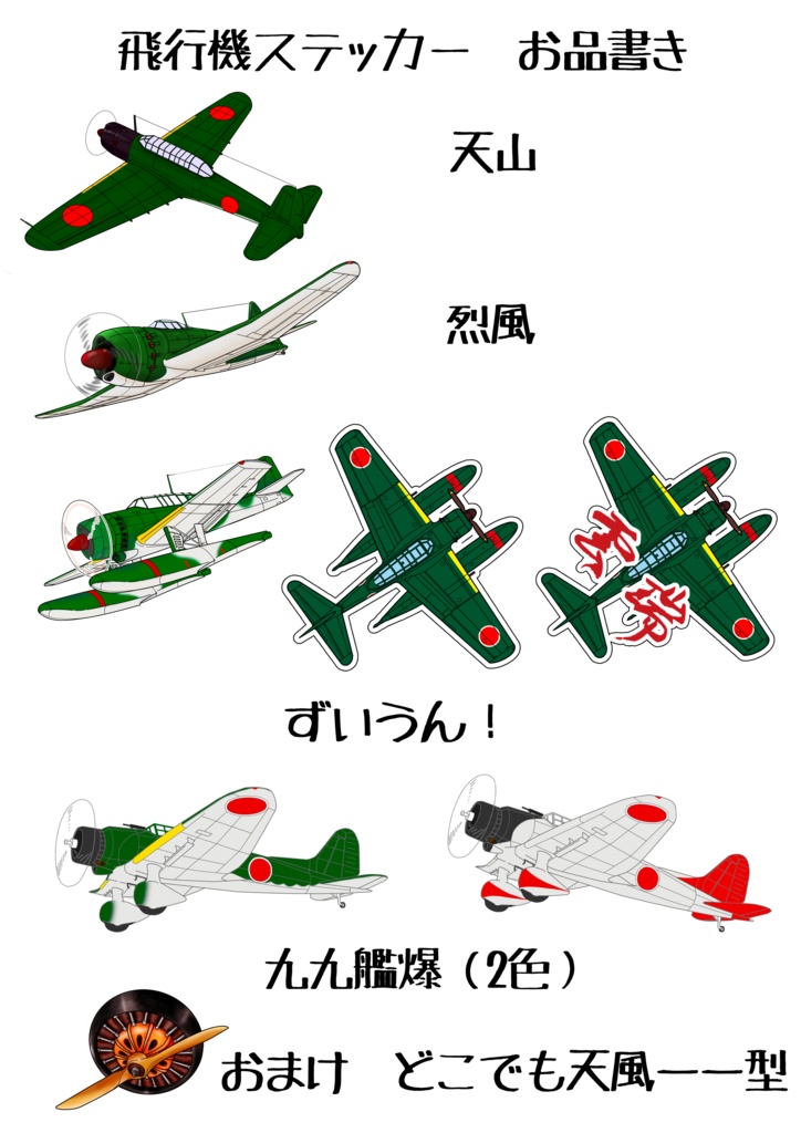艦載機ステッカー