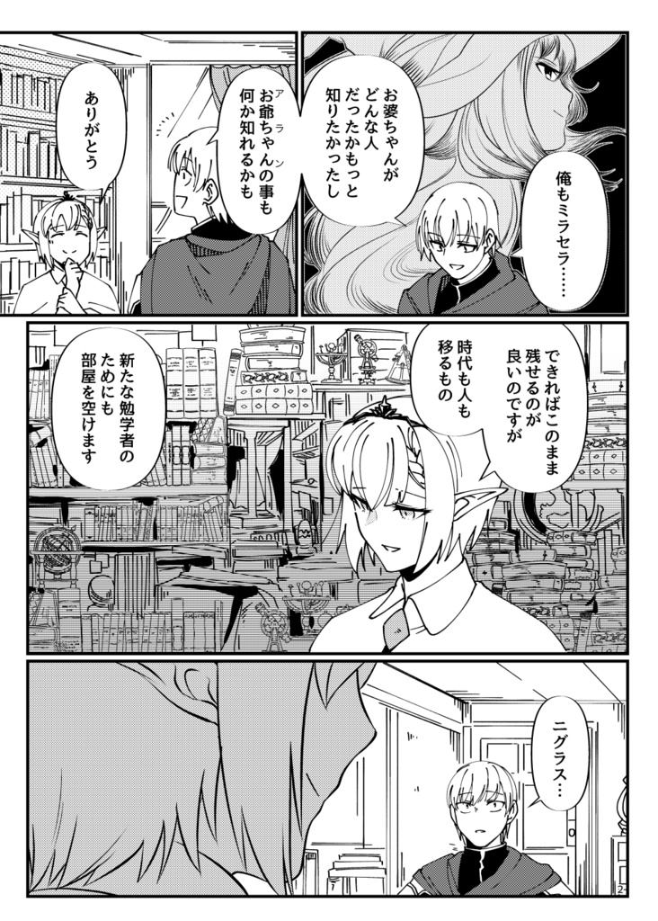 【エレイナ】色をしのぶオンデマンド版