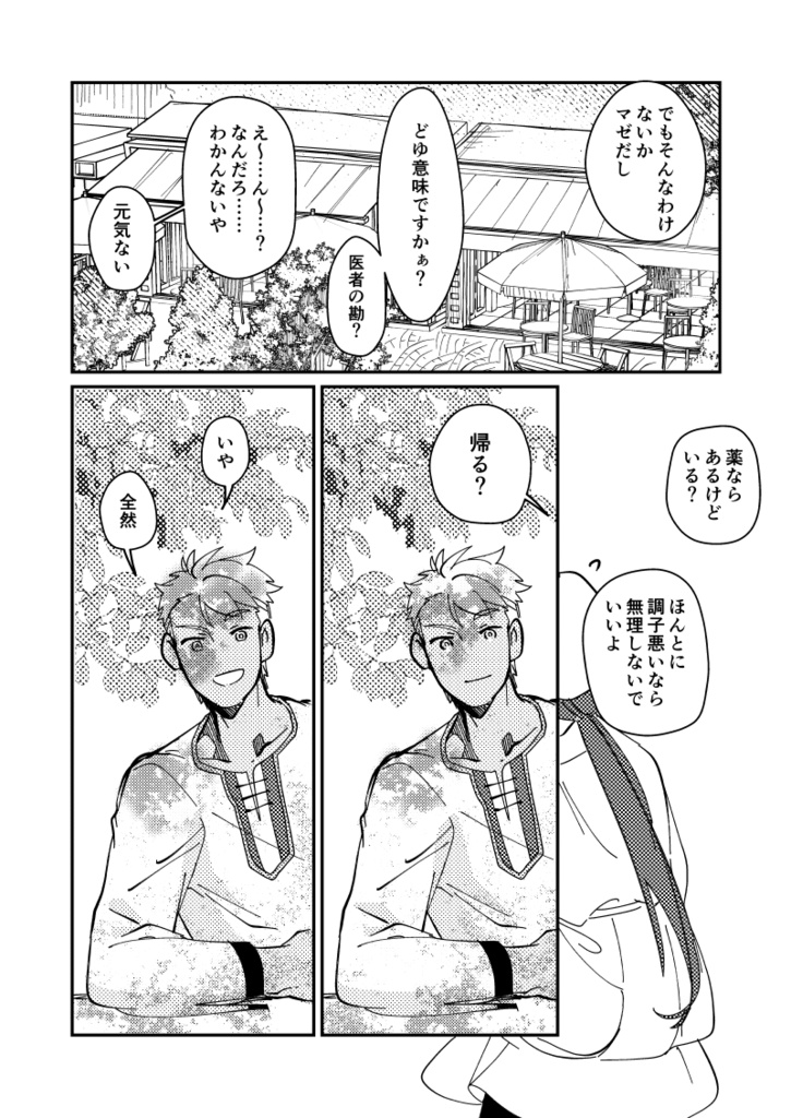 それで、いつかえる?