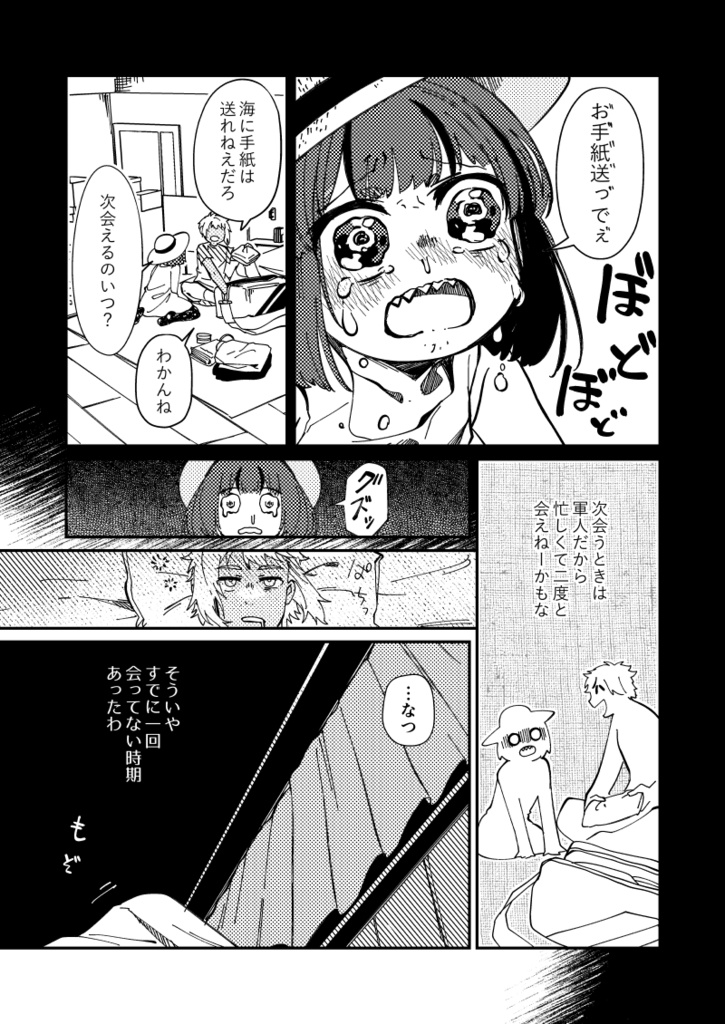 それで、いつかえる?