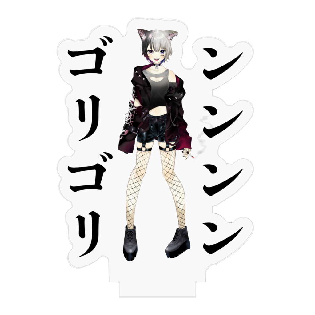 旧立ち絵_アクスタ