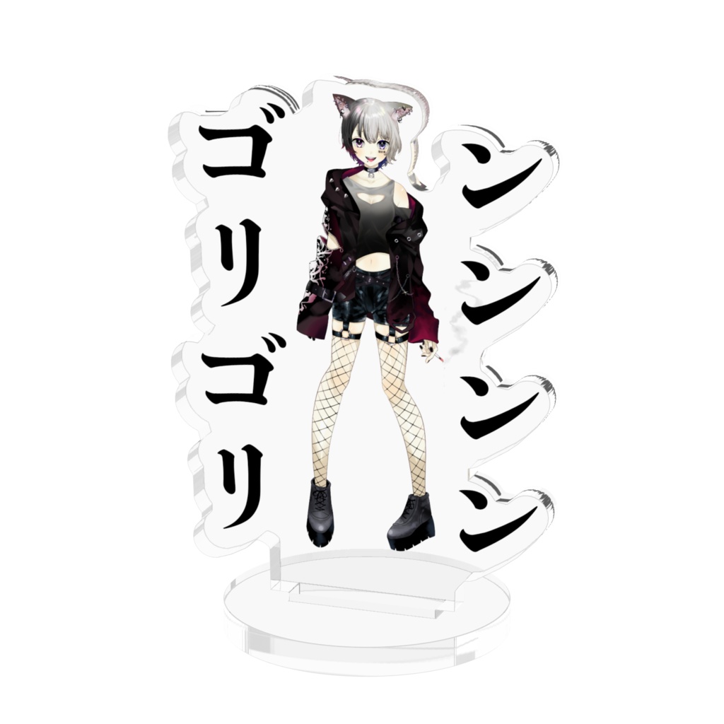 旧立ち絵＿アクスタ