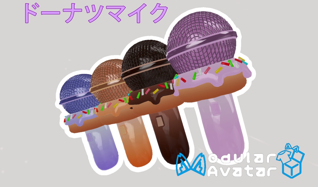 3Dモデル「ドーナツマイク」4色有り