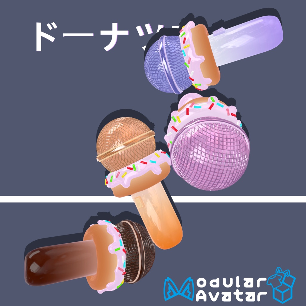 3Dモデル「ドーナツマイク」4色有り