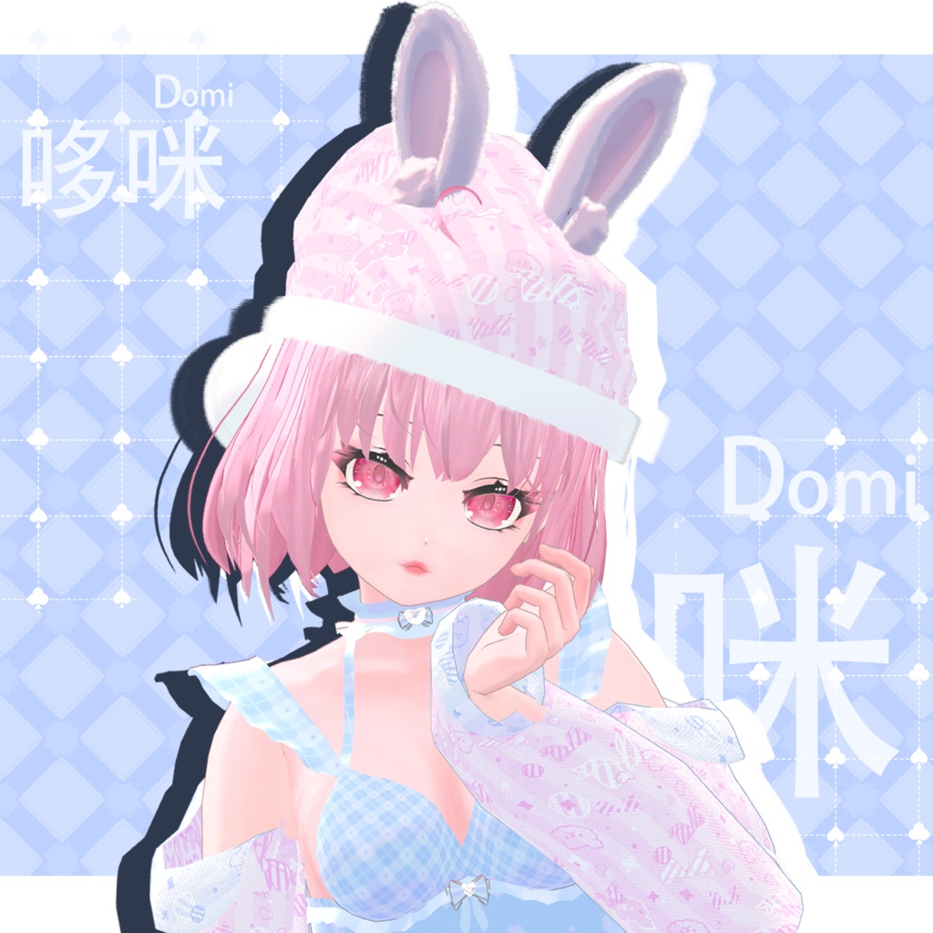 オリジナル3Dモデル『Domi』-哆咪-